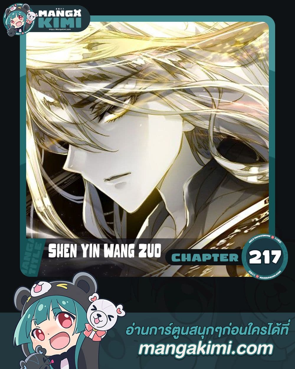 อ่านการ์ตูน Shen Yin Wang Zuo 217 ภาพที่ 1