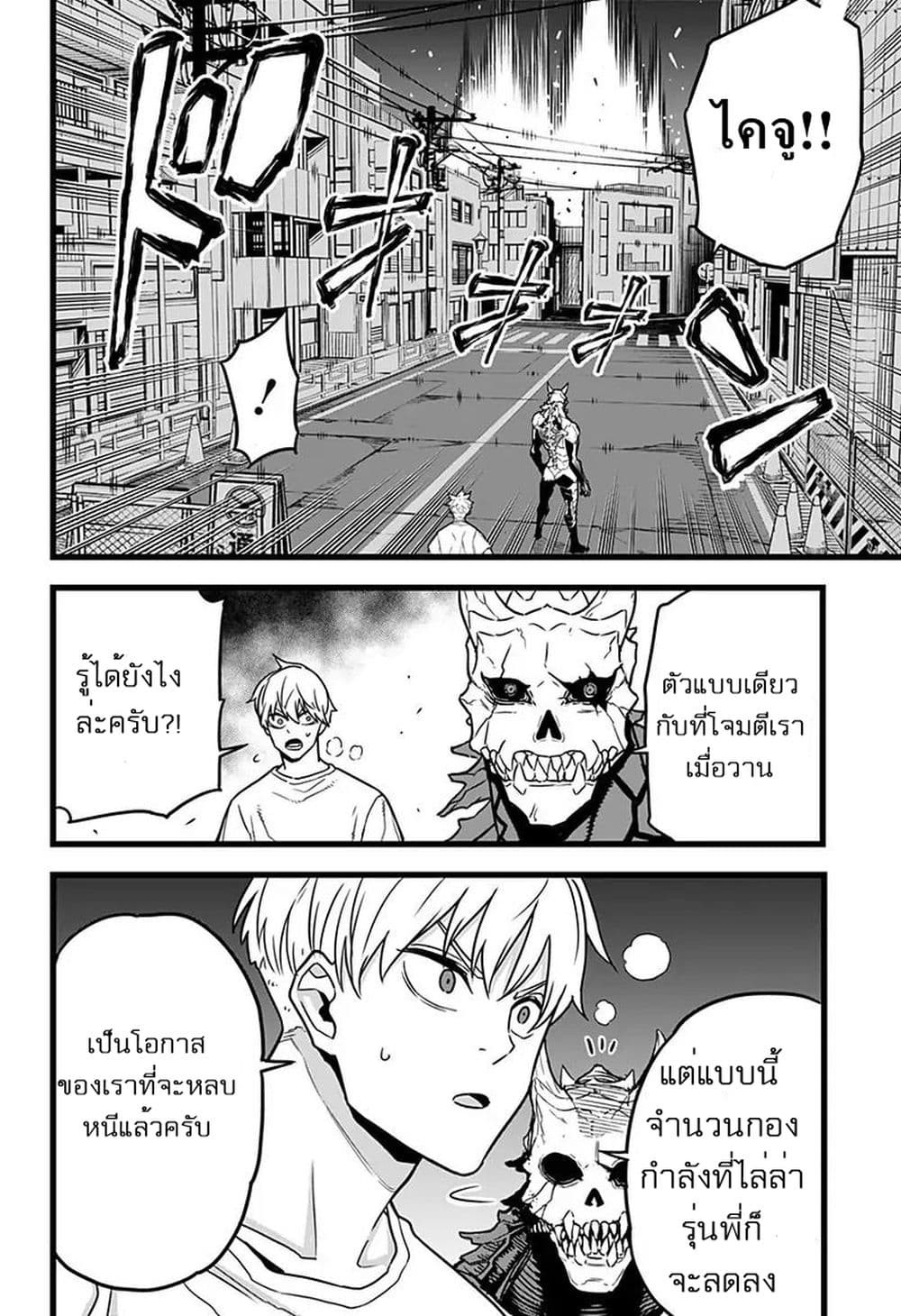 อ่านการ์ตูน Kaiju No.8 2 ภาพที่ 20