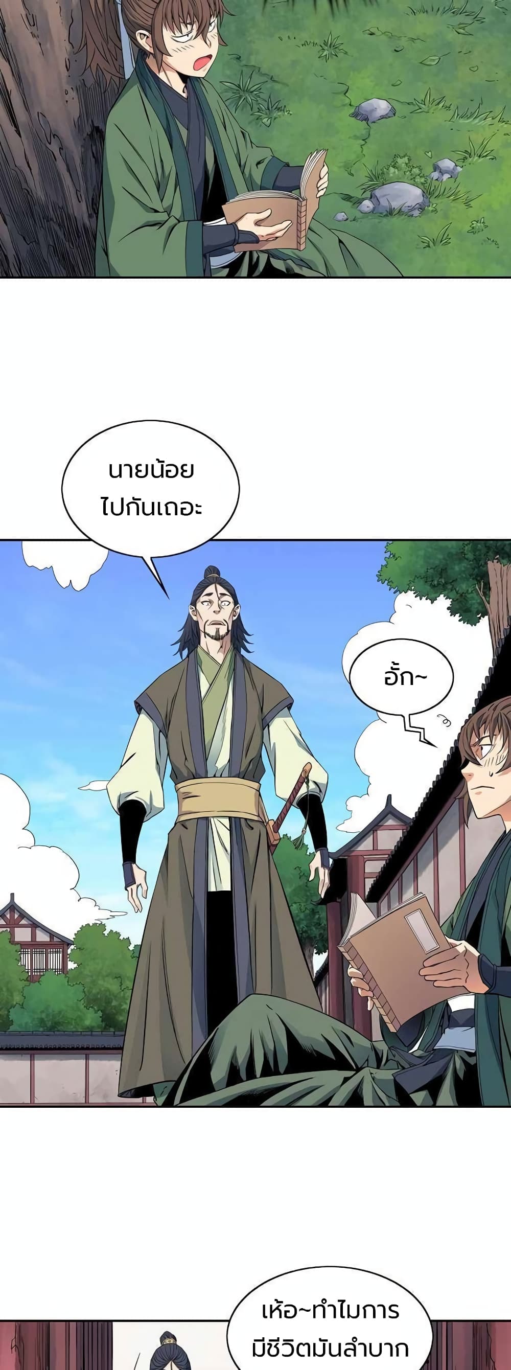 อ่านการ์ตูน The Scholar Warrior 28 ภาพที่ 39