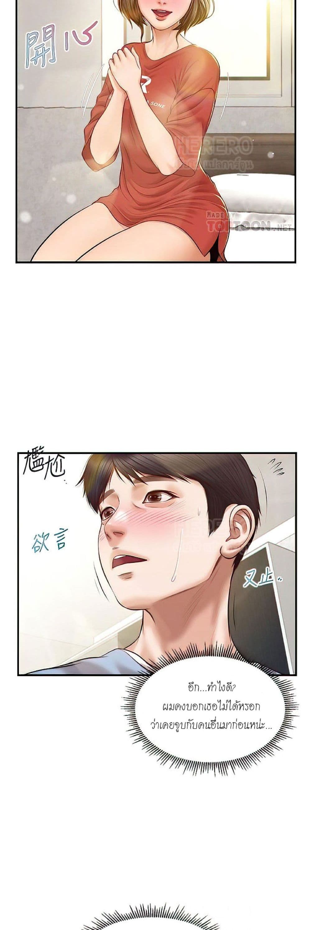 อ่านการ์ตูน Innocent Age 21 ภาพที่ 8