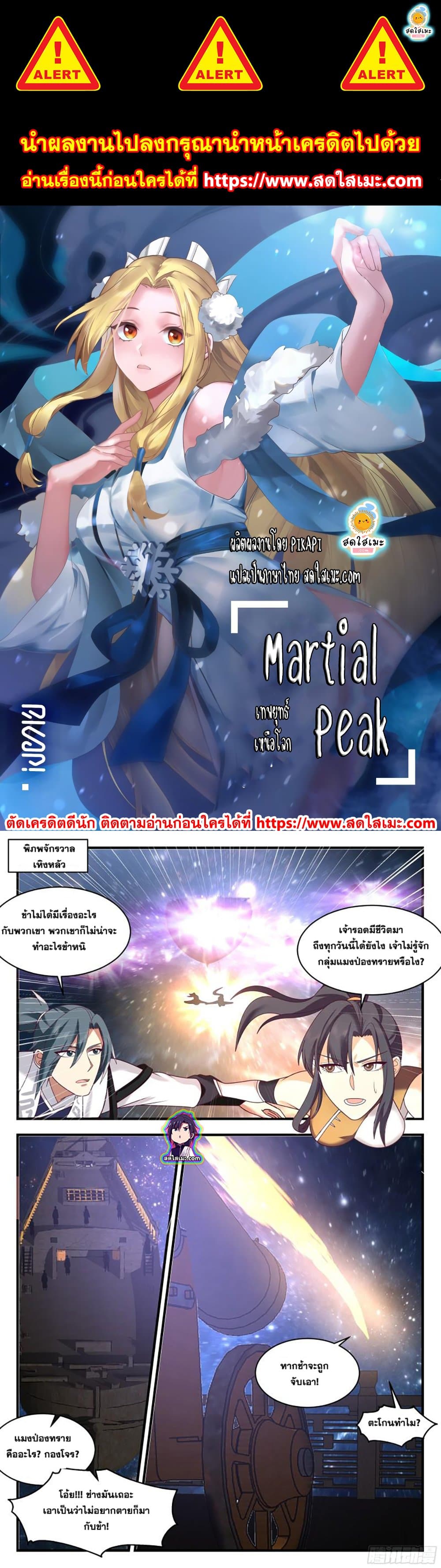 อ่านการ์ตูน Martial Peak 2494 ภาพที่ 1