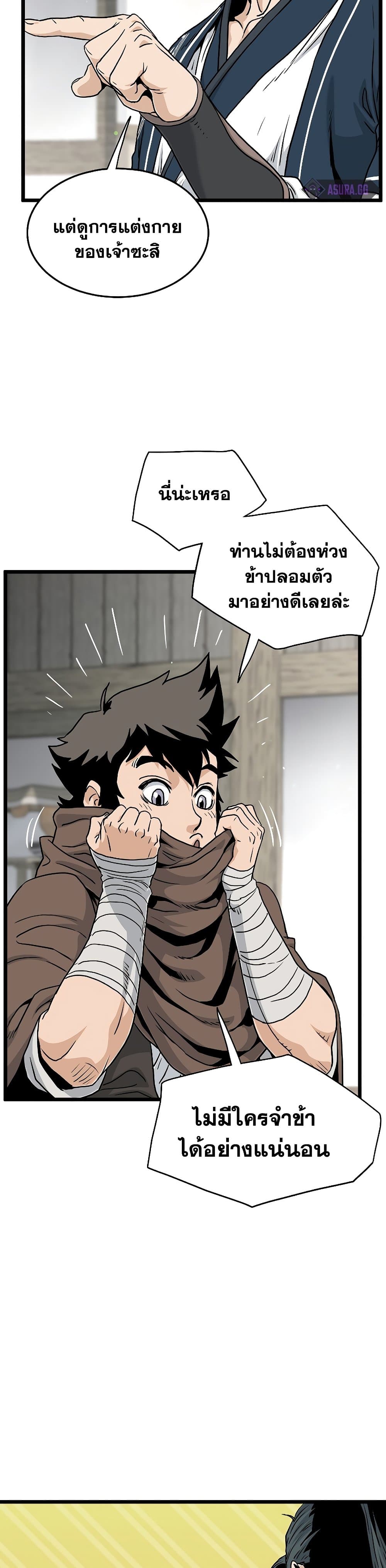 อ่านการ์ตูน Murim Login 166 ภาพที่ 39