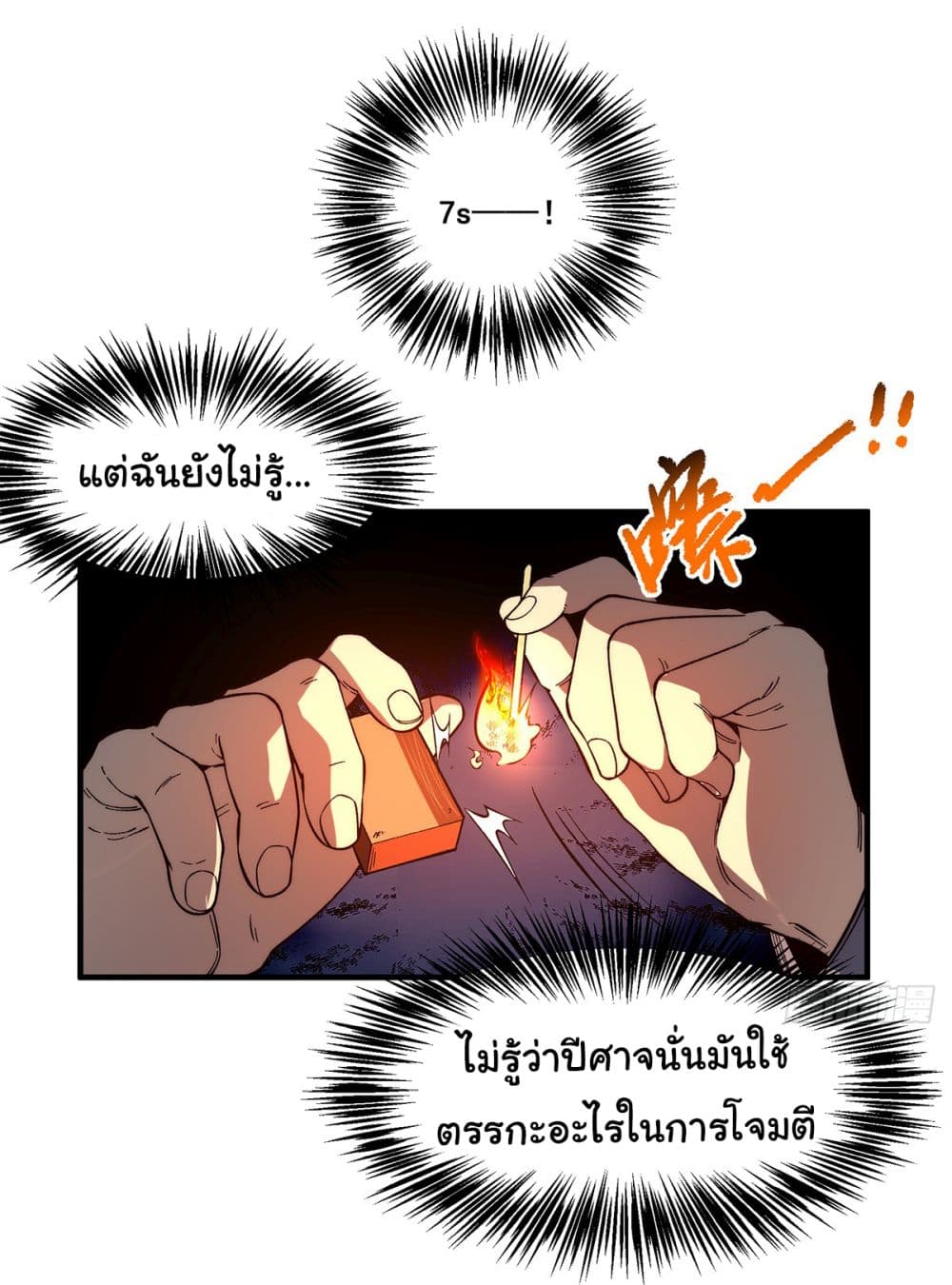 อ่านการ์ตูน Infinite Deduction 3 ภาพที่ 25