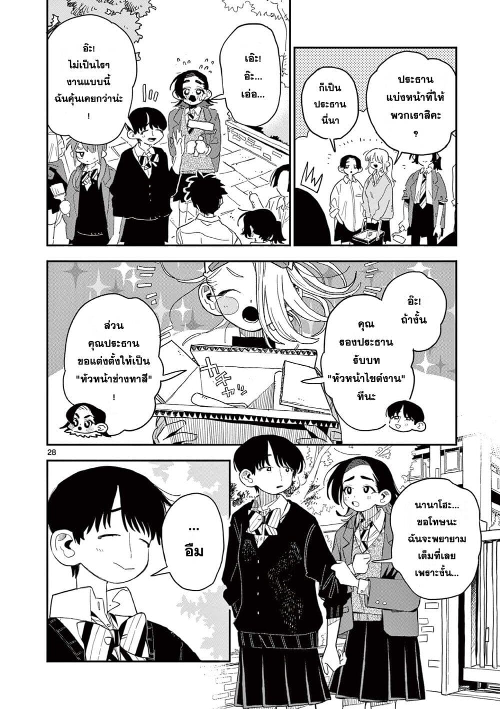 อ่านการ์ตูน School Back 4 ภาพที่ 28