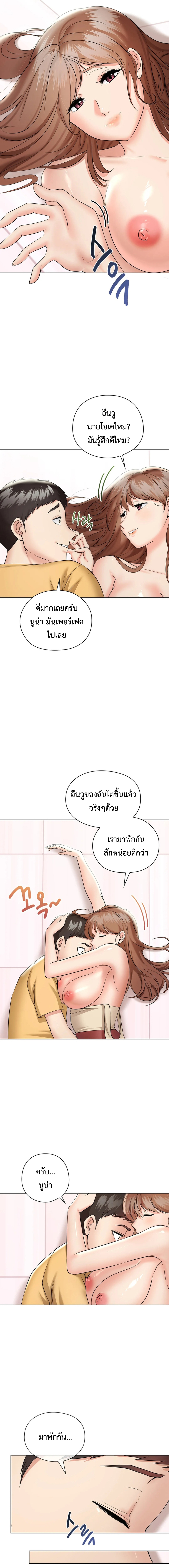 อ่านการ์ตูน The High Society 3 ภาพที่ 15