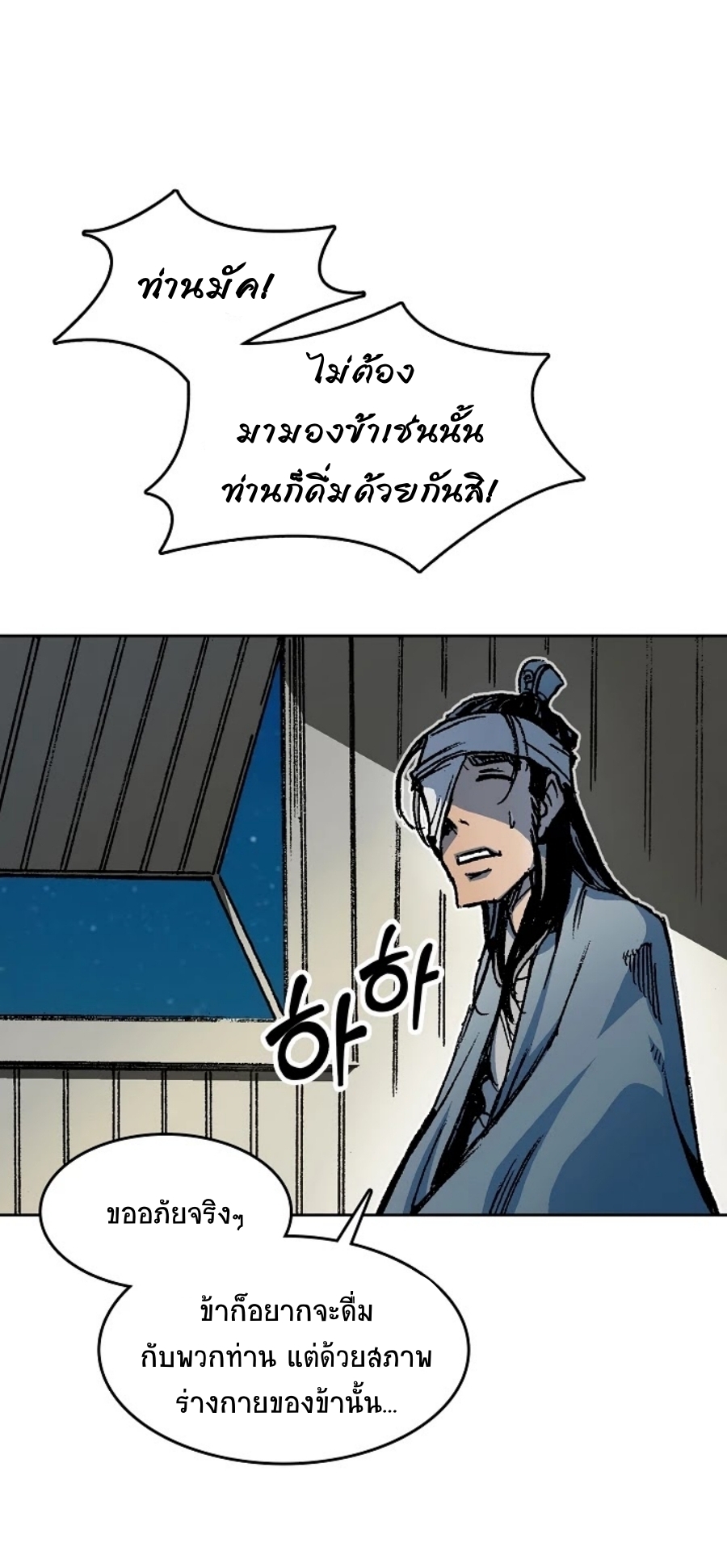 อ่านการ์ตูน Memoir Of The King Of War 91 ภาพที่ 46