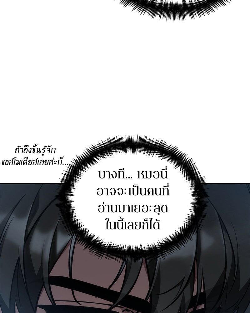 อ่านการ์ตูน Omniscient Reader 51 ภาพที่ 22