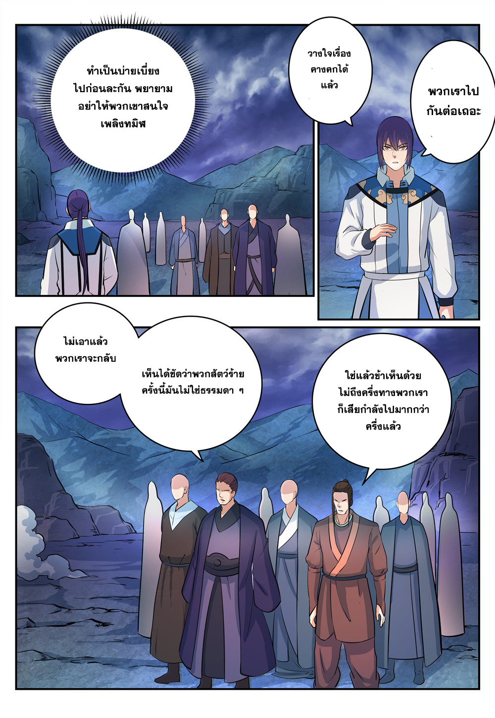 อ่านการ์ตูน Bailian Chengshen 278 ภาพที่ 2