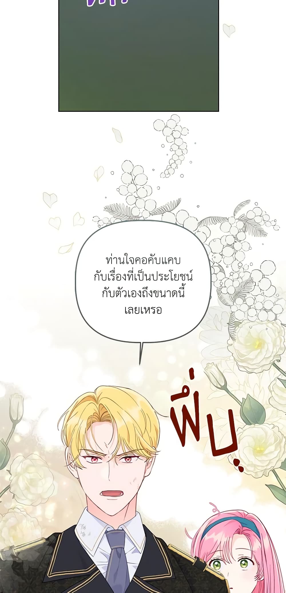 อ่านการ์ตูน A Transmigrator’s Privilege 53 ภาพที่ 4