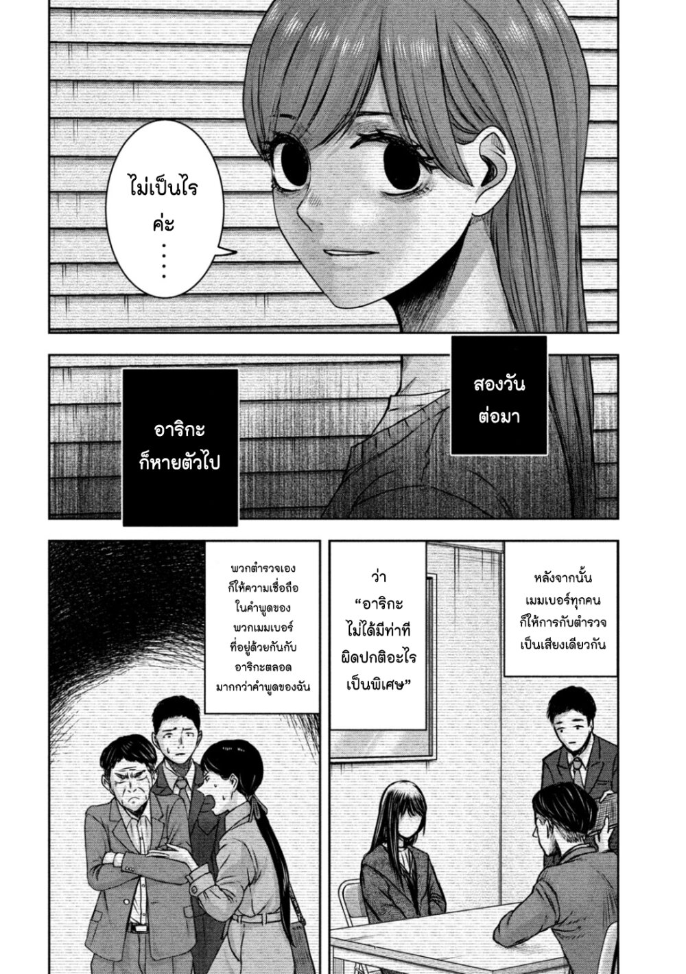 อ่านการ์ตูน Watashi no Arika 24 ภาพที่ 14