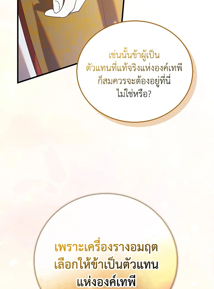 อ่านการ์ตูน A Way to Protect the Lovable You 85 ภาพที่ 45