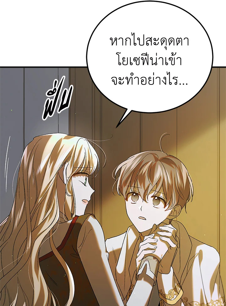 อ่านการ์ตูน A Way to Protect the Lovable You 88 ภาพที่ 29