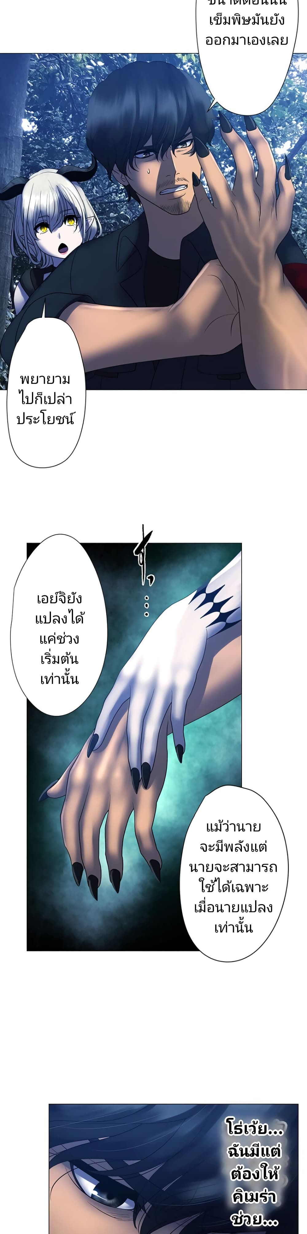 อ่านการ์ตูน King From Hell 11 ภาพที่ 19