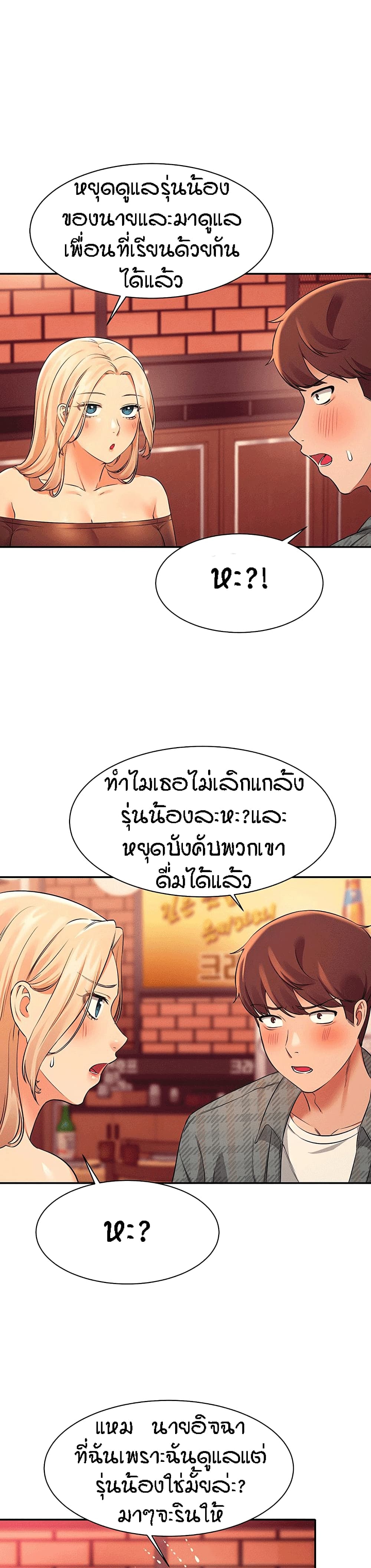 อ่านการ์ตูน Is There No Goddess in My College? 23 ภาพที่ 24