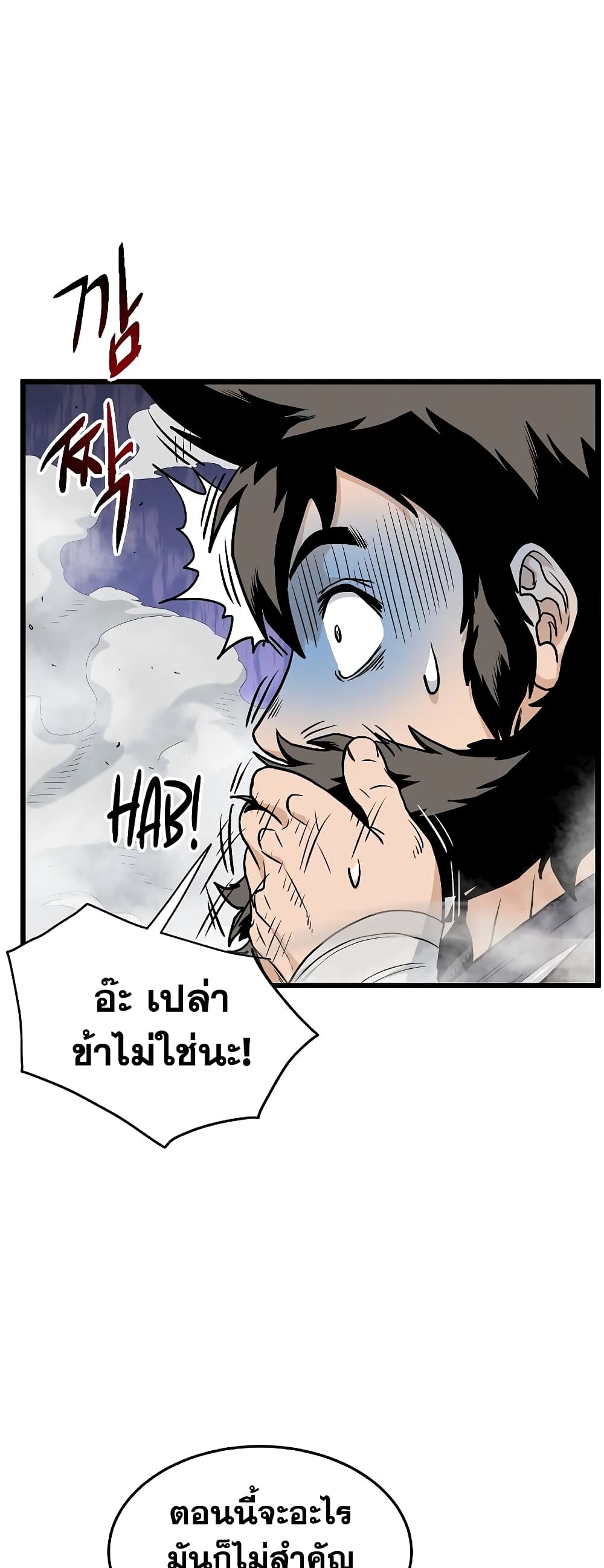 อ่านการ์ตูน Murim Login 169 ภาพที่ 2