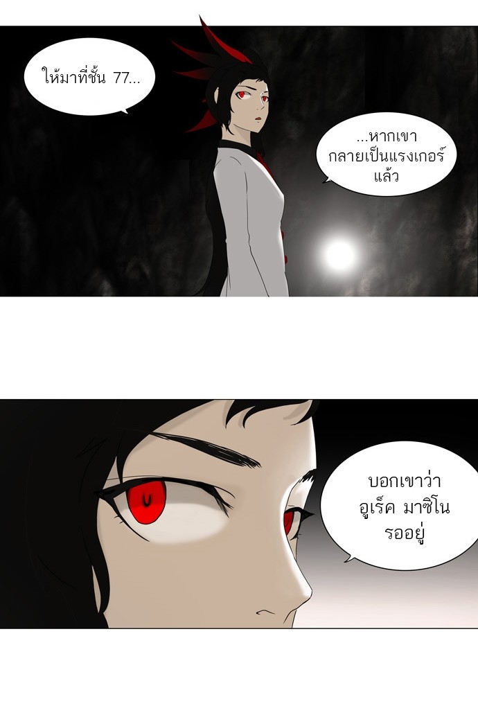 อ่านการ์ตูน Tower of God 73 ภาพที่ 29