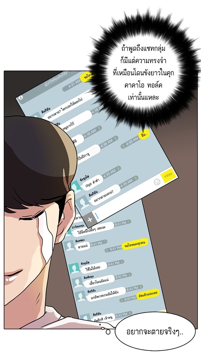 อ่านการ์ตูน Lookism 10 ภาพที่ 41