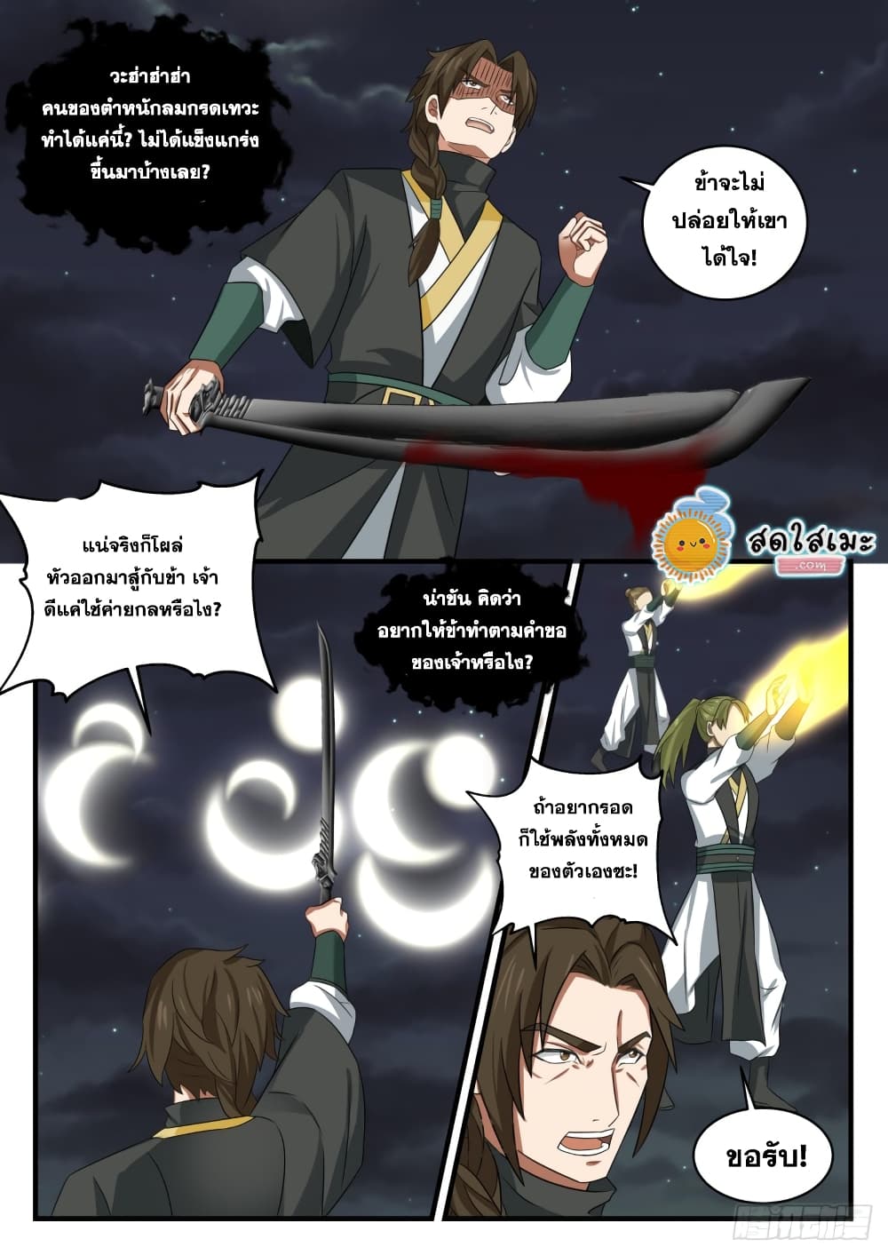 อ่านการ์ตูน Martial Peak 1631 ภาพที่ 11