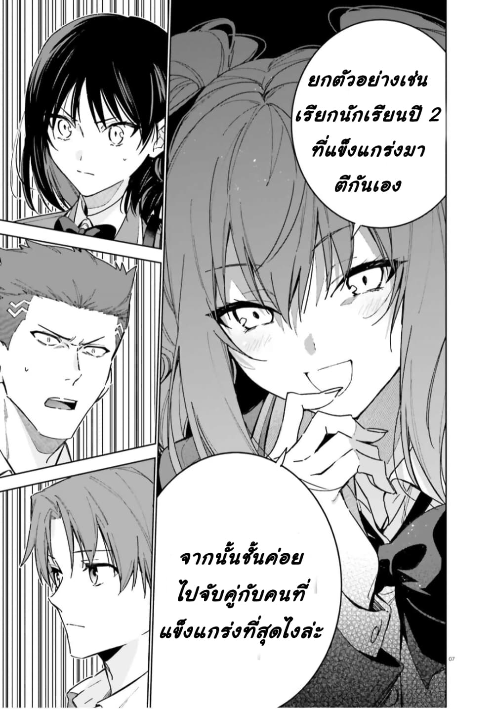 อ่านการ์ตูน Classroom of the Elite Year 2 5 ภาพที่ 7