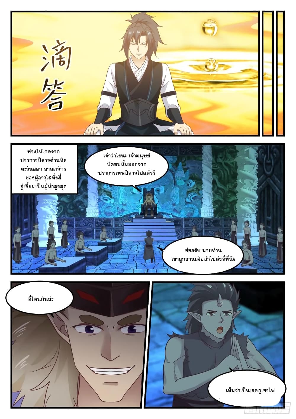 อ่านการ์ตูน Martial Peak 624 ภาพที่ 8