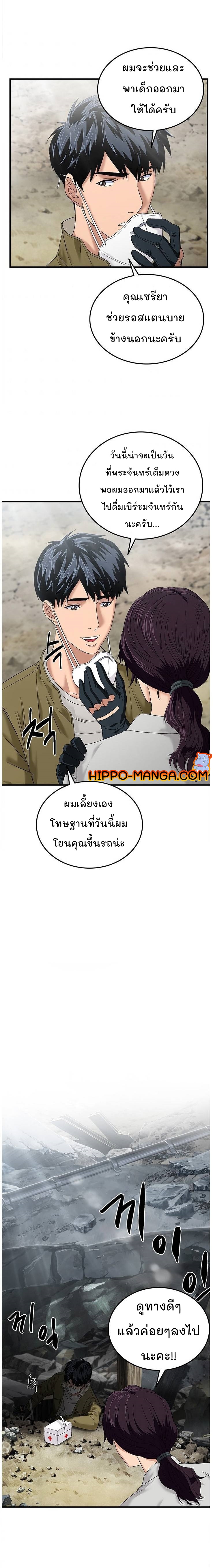 อ่านการ์ตูน Dr. Choi Tae-Soo 52 ภาพที่ 8