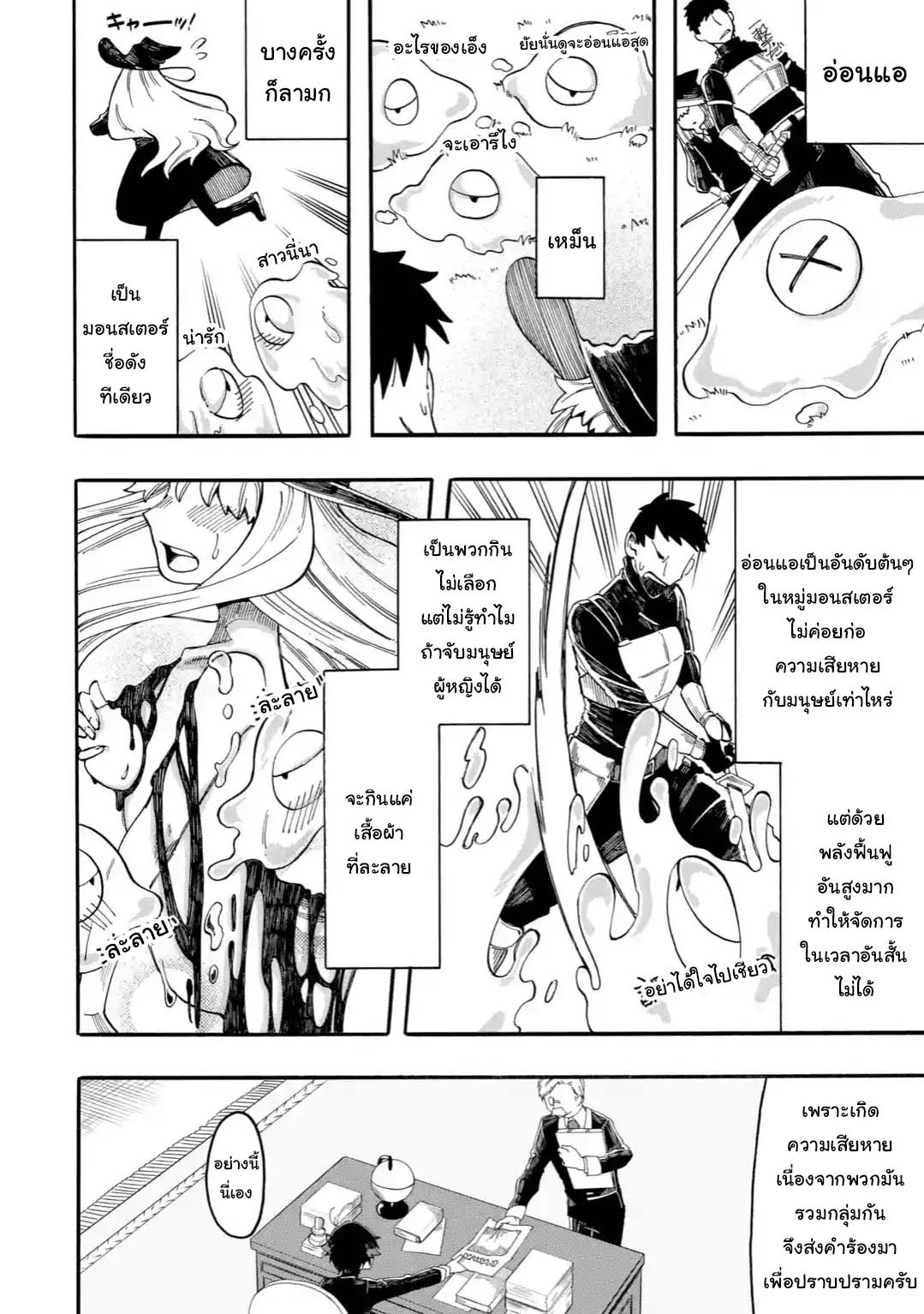 อ่านการ์ตูน Ore wa Mada Honki wo Dashite Inai 6.1 ภาพที่ 6