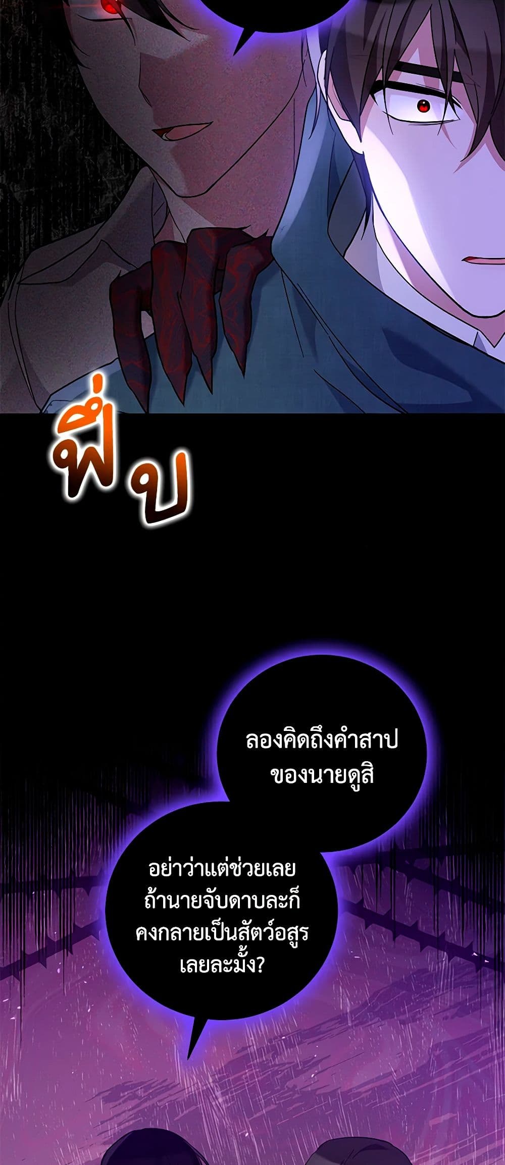 อ่านการ์ตูน Please Support My Revenge 37 ภาพที่ 50