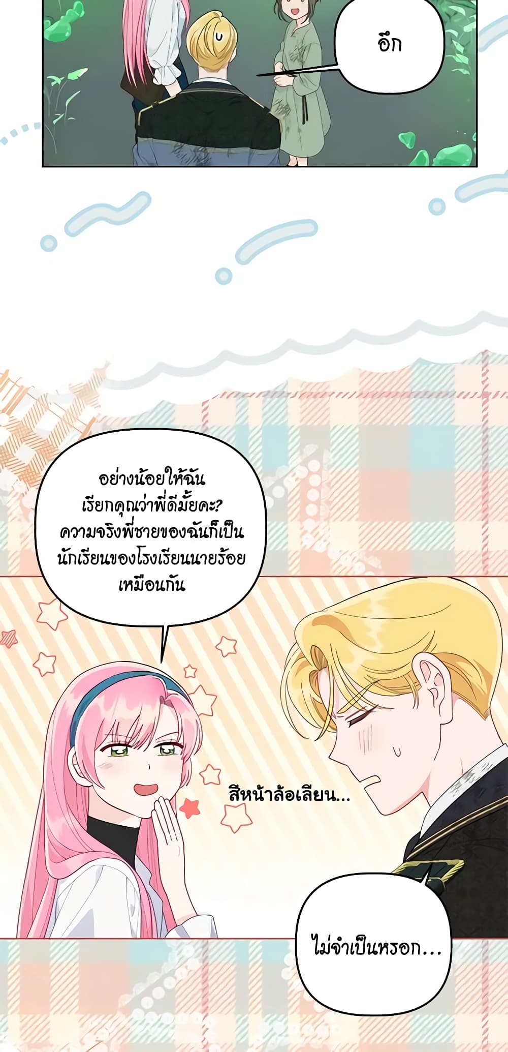 อ่านการ์ตูน A Transmigrator’s Privilege 53 ภาพที่ 33