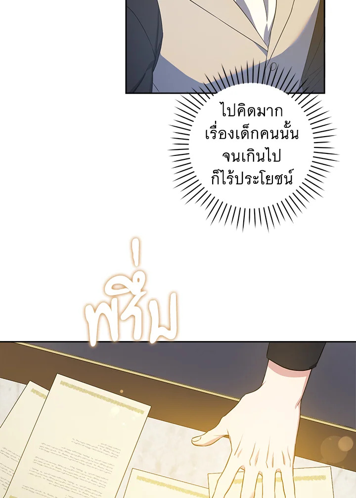 อ่านการ์ตูน Please Give Me the Pacifier 48 ภาพที่ 79