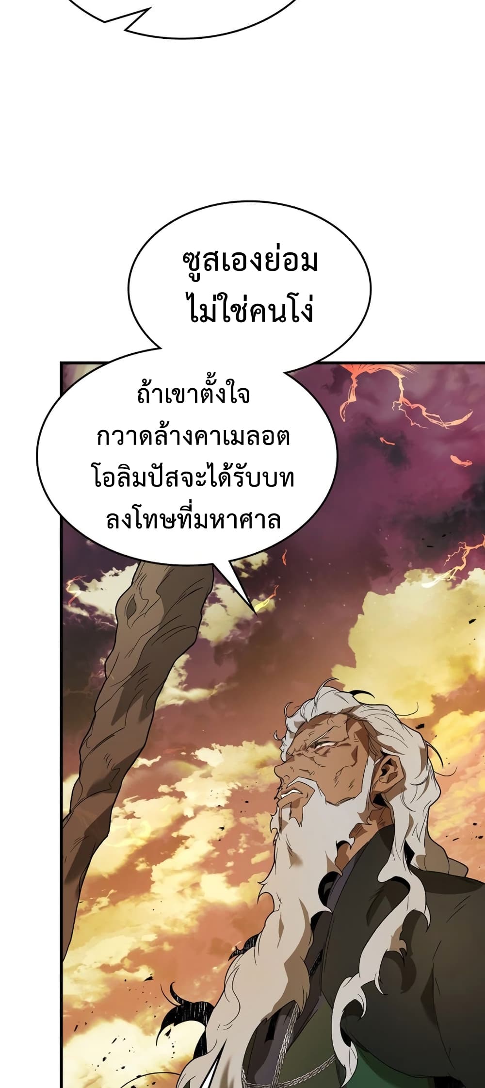 อ่านการ์ตูน Leveling With The Gods 92 ภาพที่ 54