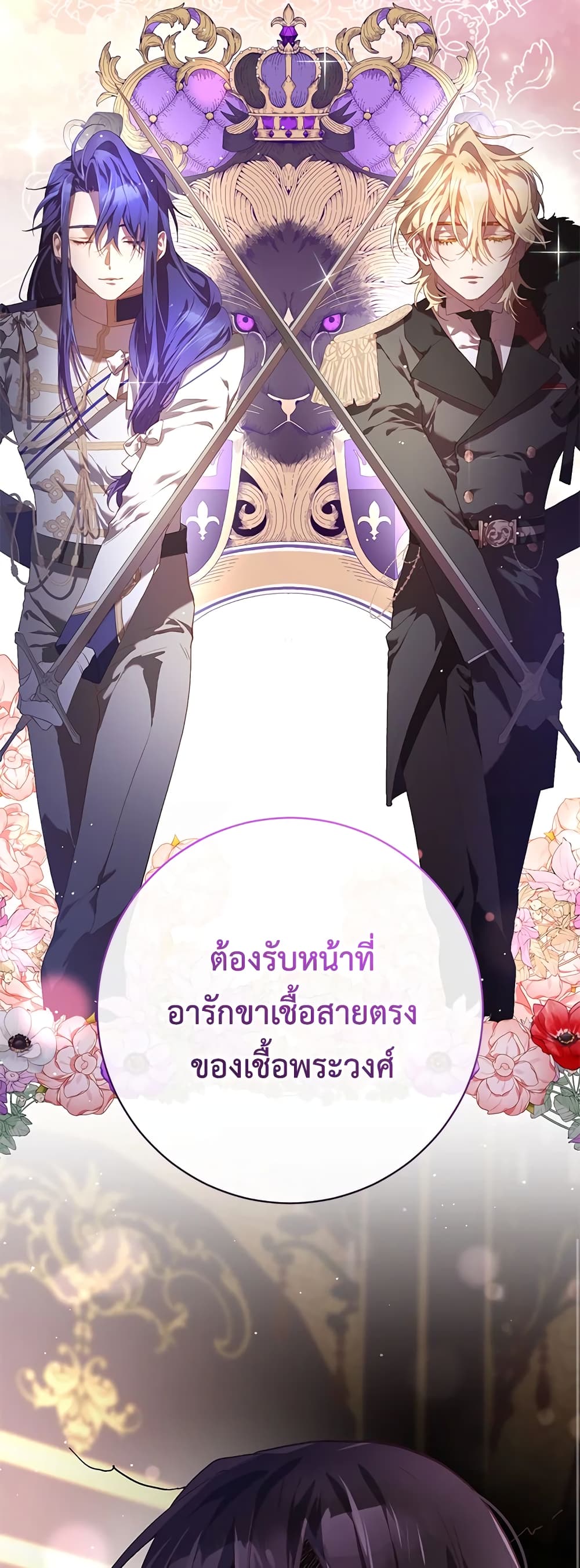 อ่านการ์ตูน Second Life of a Trash Princess 18 ภาพที่ 42