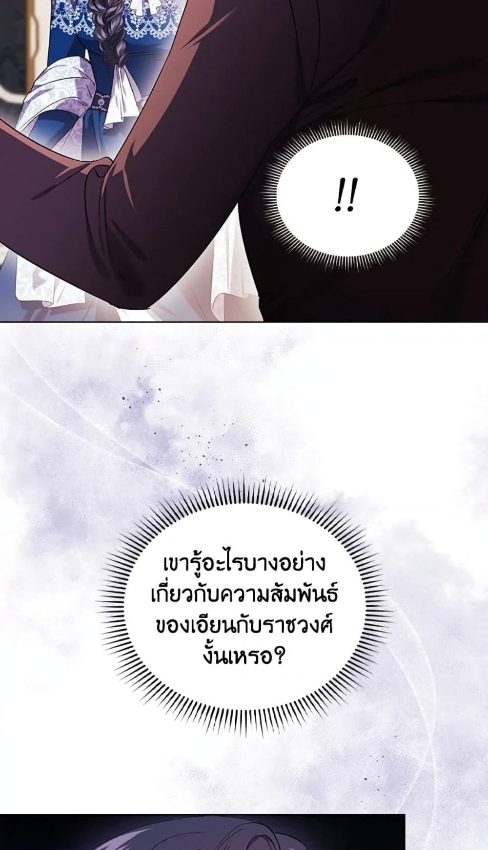 อ่านการ์ตูน I Don’t Trust My Twin Sister Series 21 ภาพที่ 41