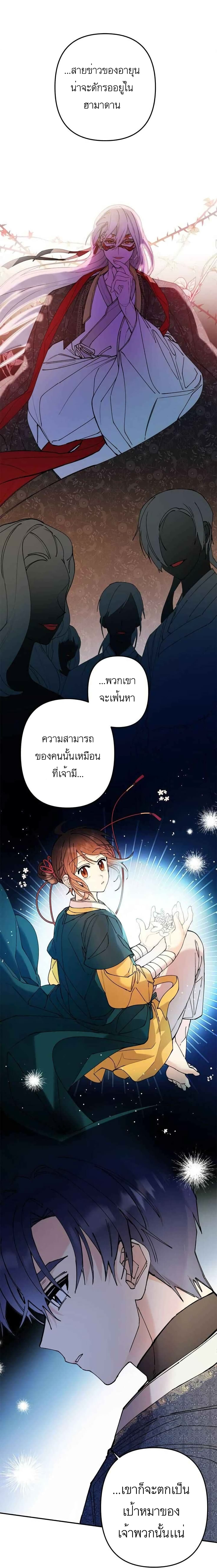 อ่านการ์ตูน Cradle of Heaven 4 ภาพที่ 8