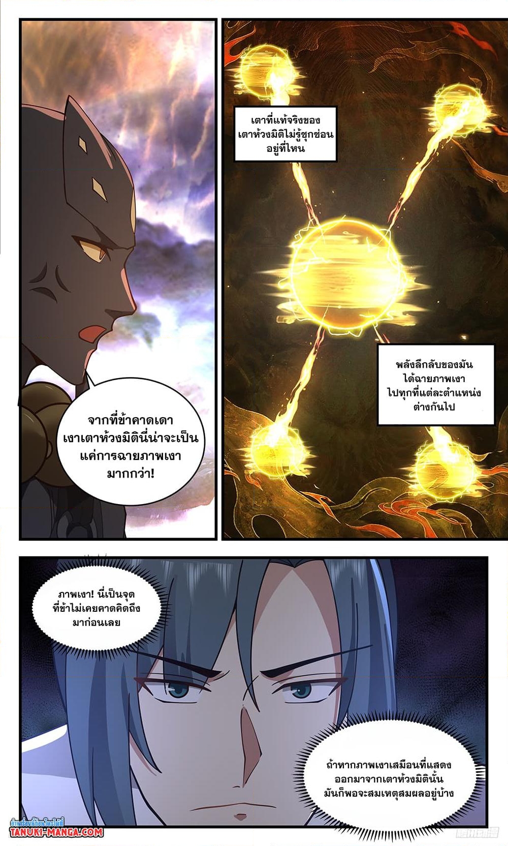 อ่านการ์ตูน Martial Peak 3495 ภาพที่ 4