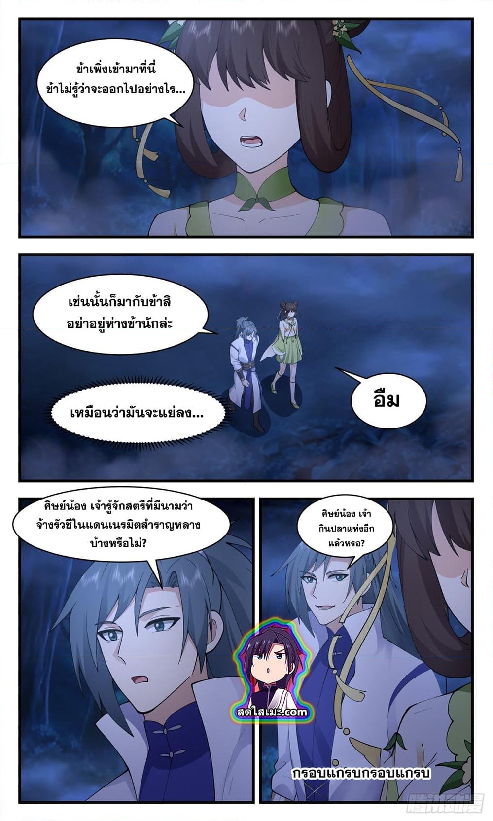 อ่านการ์ตูน Martial Peak 2679 ภาพที่ 7