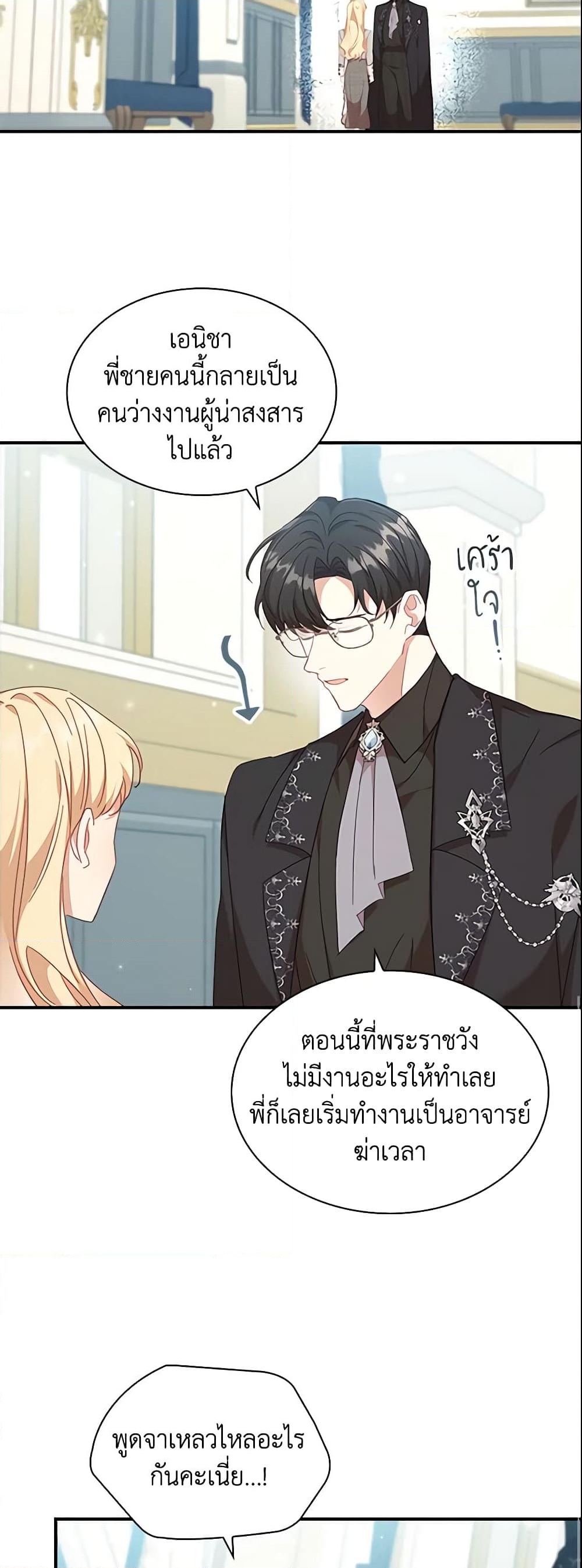 อ่านการ์ตูน The Beloved Little Princess 141 ภาพที่ 10