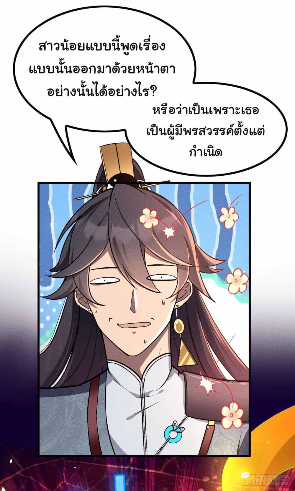 อ่านการ์ตูน Fellow Taoist, Please Calm Down 5 ภาพที่ 25