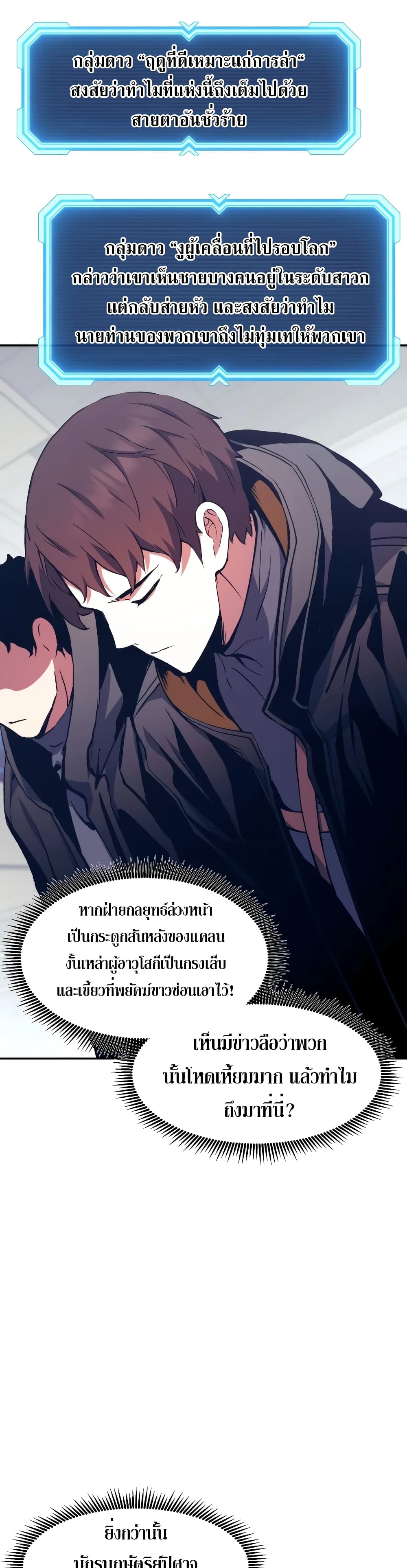 อ่านการ์ตูน Return of the Broken Constellation 99 ภาพที่ 43