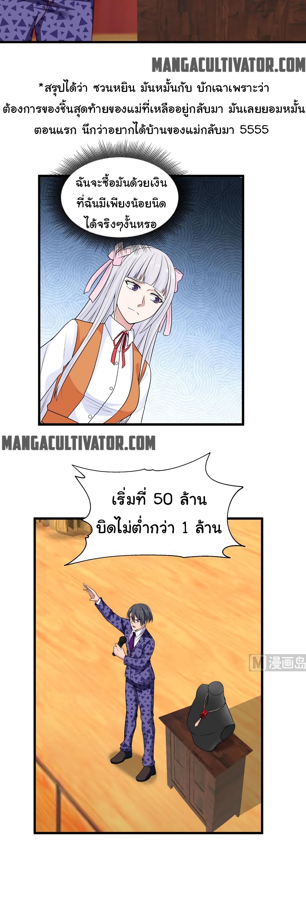 อ่านการ์ตูน I Have a Dragon in My Body 272 ภาพที่ 5