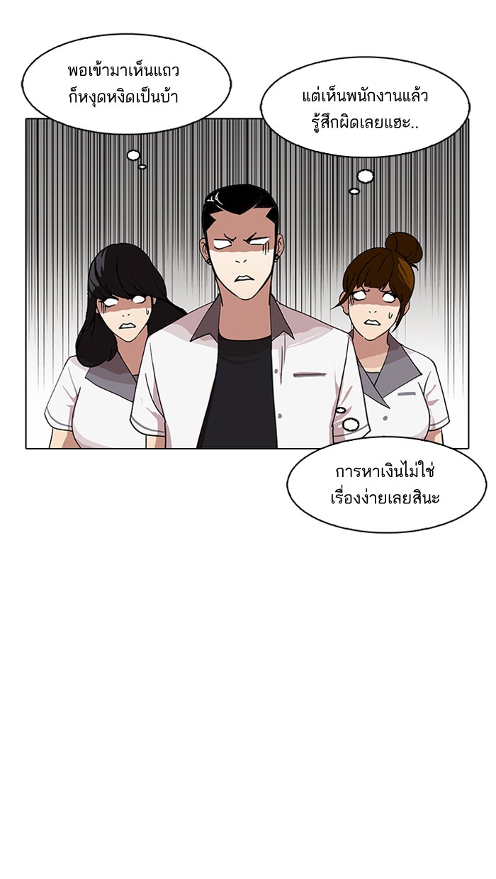 อ่านการ์ตูน Lookism 143 ภาพที่ 92