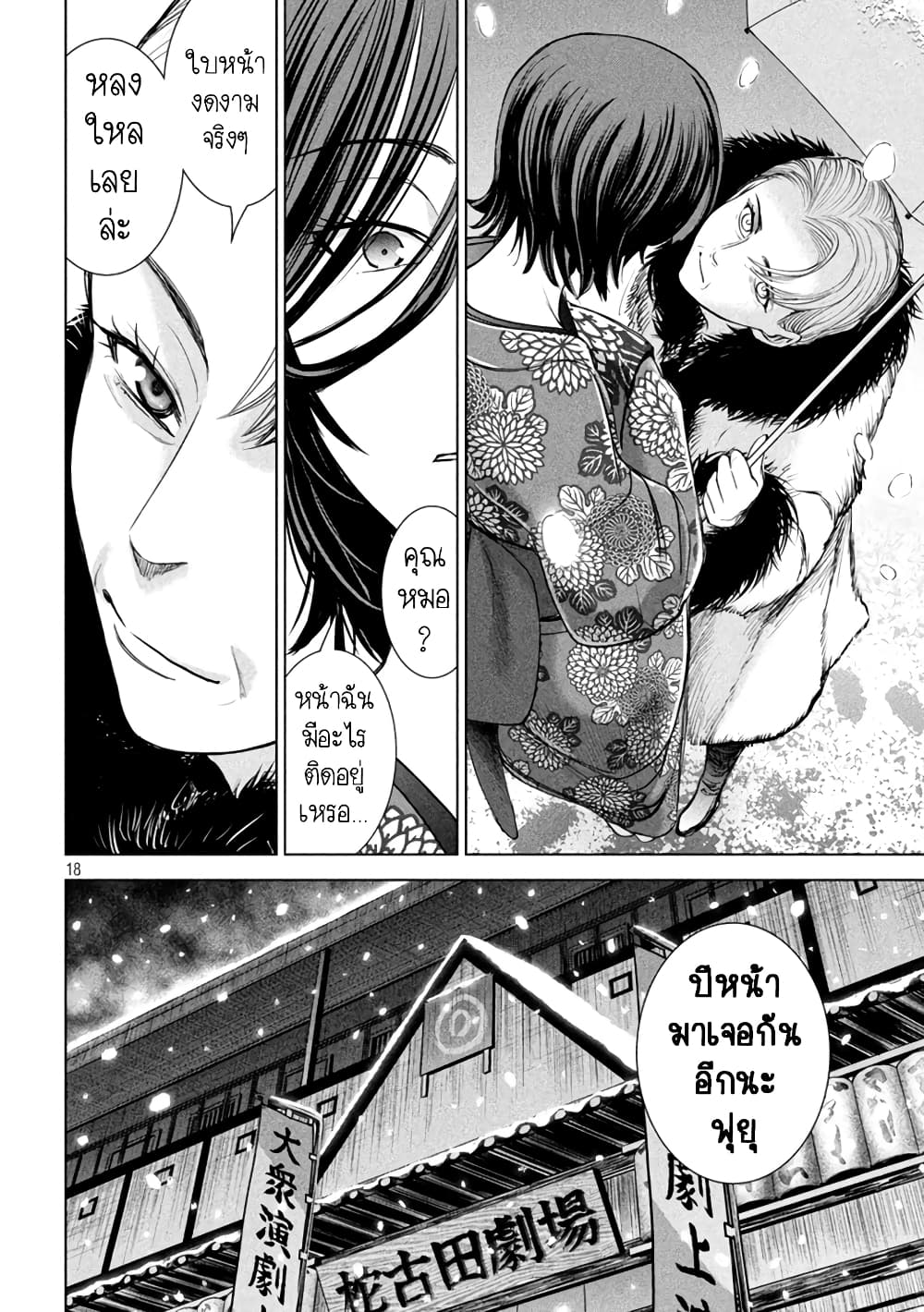 อ่านการ์ตูน Satanophany 226 ภาพที่ 18