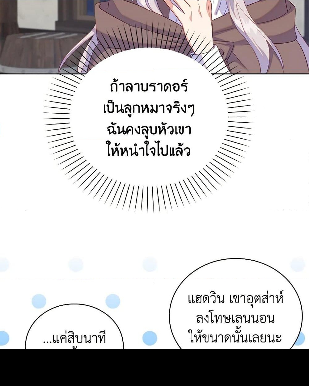 อ่านการ์ตูน Only Realized After Losing You 52 ภาพที่ 75