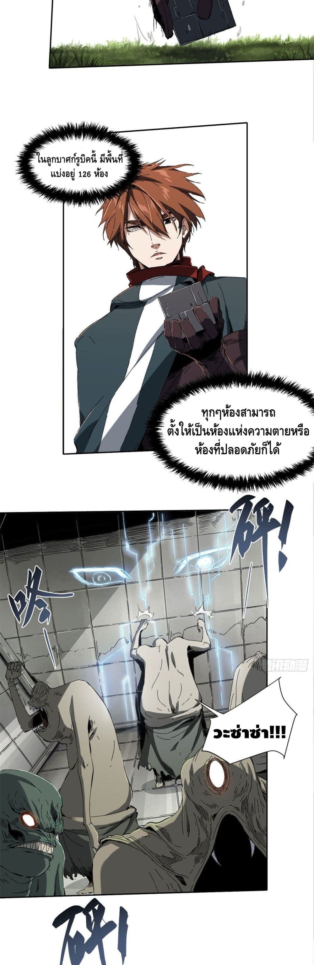 อ่านการ์ตูน Eternal Kingdom 17 ภาพที่ 14