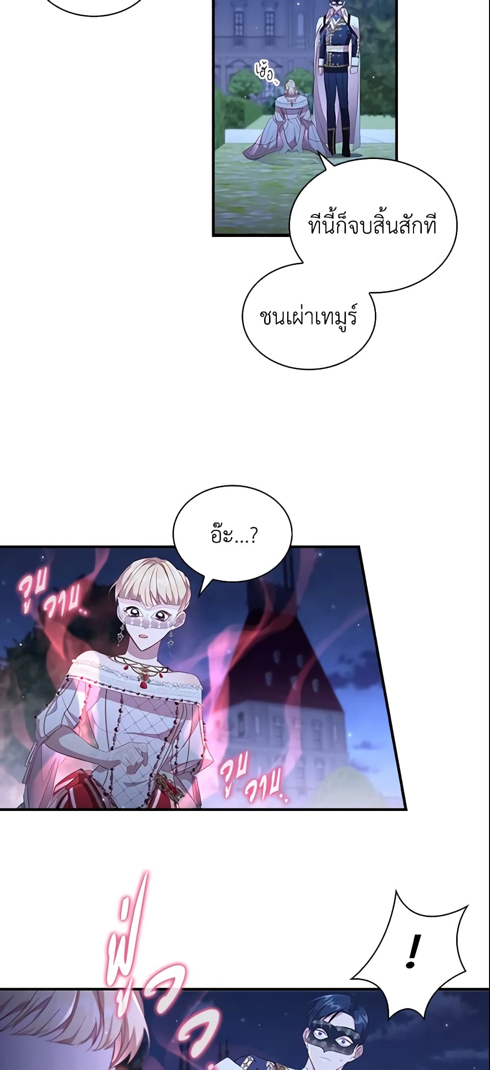 อ่านการ์ตูน The Beloved Little Princess 102 ภาพที่ 20