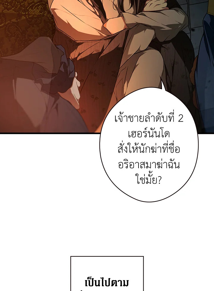 อ่านการ์ตูน The Lady’s Secret 42 ภาพที่ 12