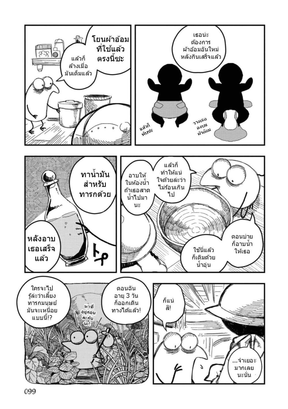 อ่านการ์ตูน Rojika to Rakkasei 14 ภาพที่ 7