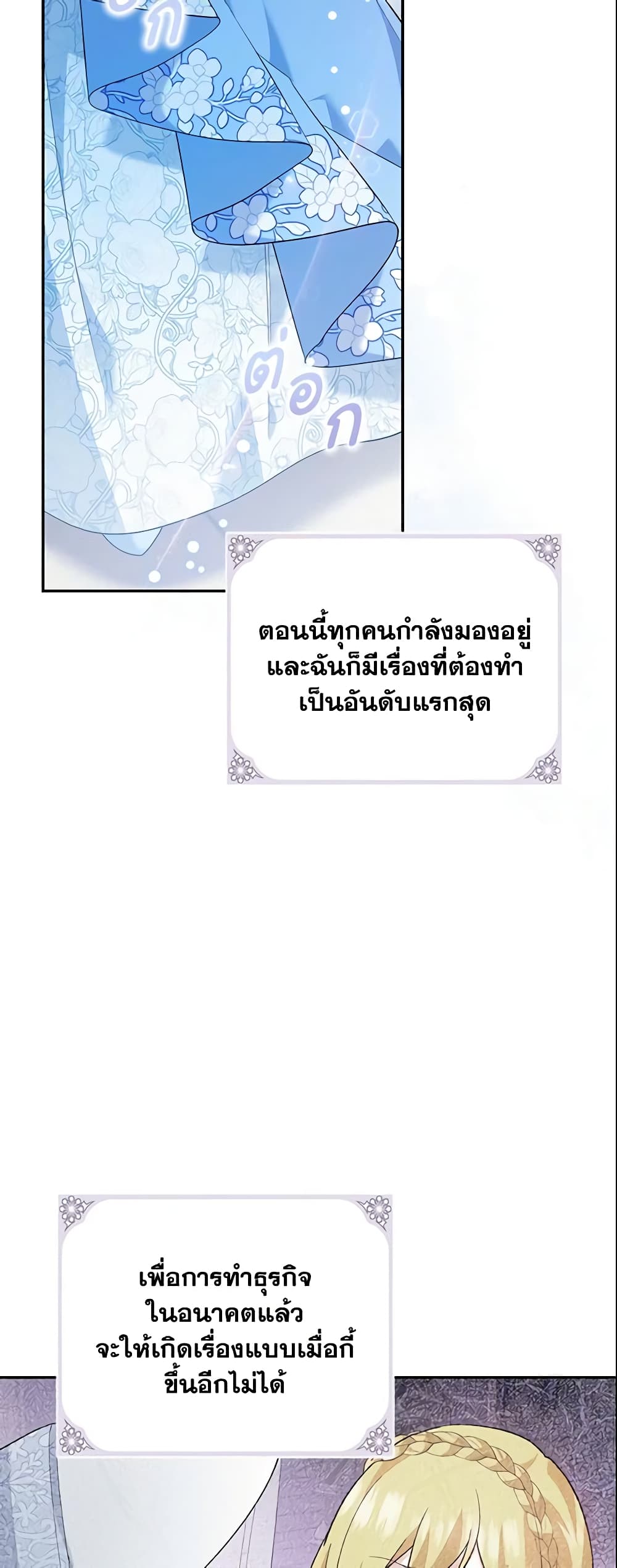 อ่านการ์ตูน Please Support My Revenge 12 ภาพที่ 55