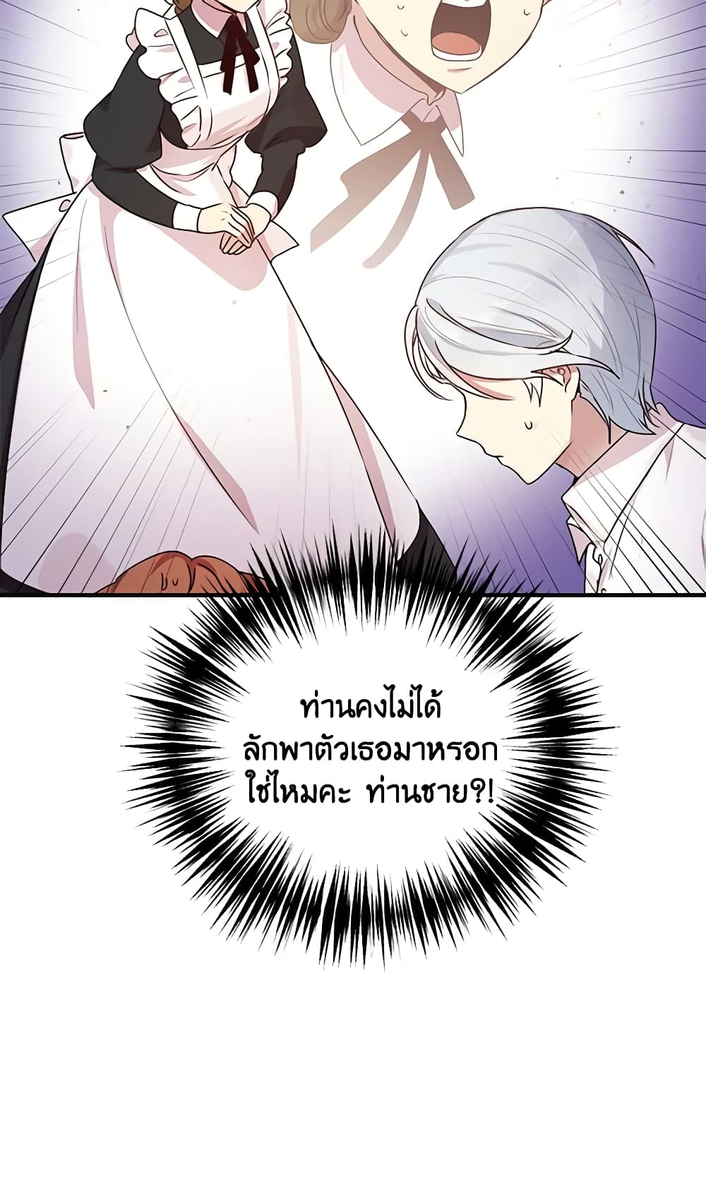 อ่านการ์ตูน What’s Wrong With You, Duke 95 ภาพที่ 21