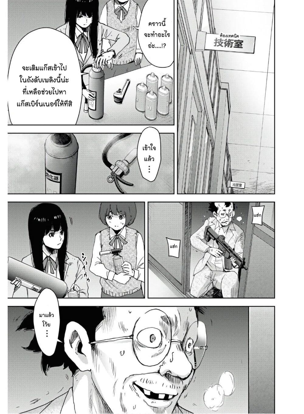 อ่านการ์ตูน The High School Incident 4 ภาพที่ 11