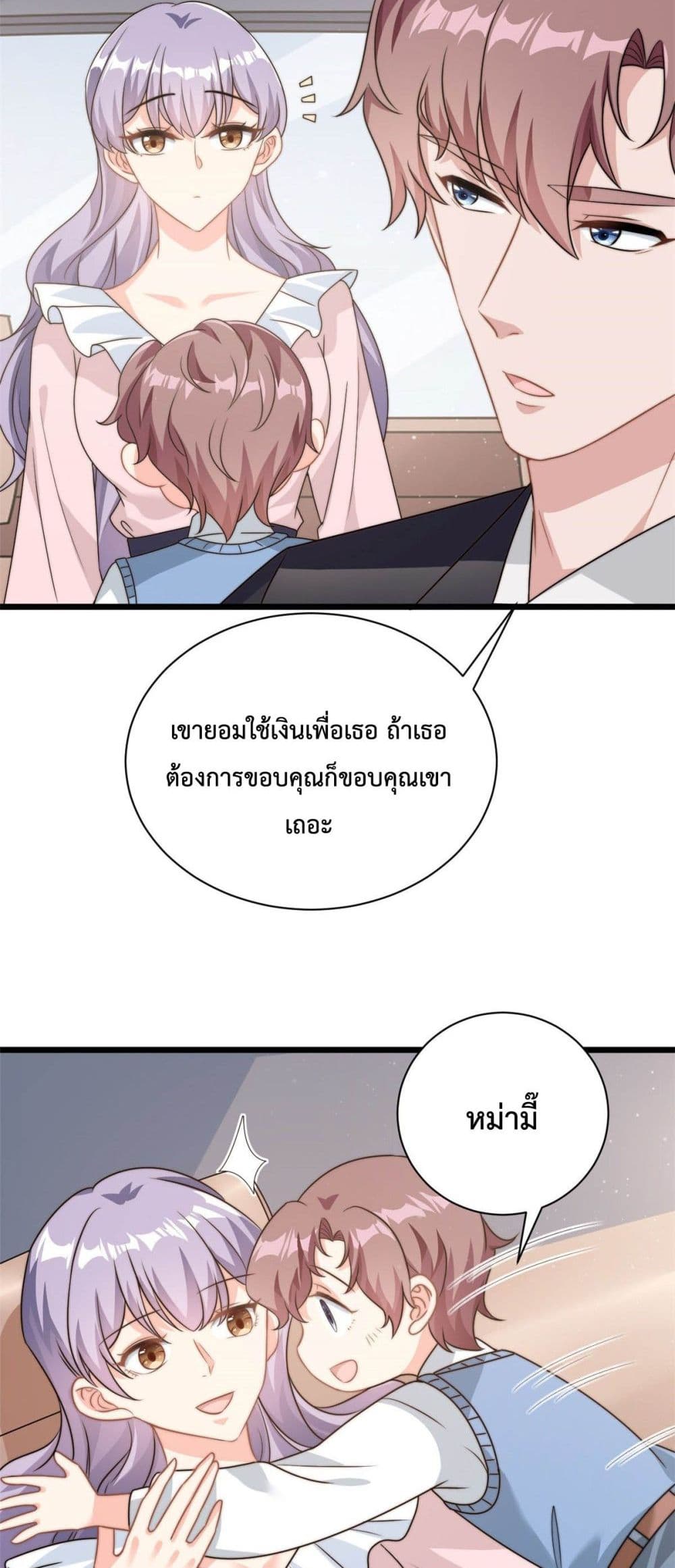 อ่านการ์ตูน Your Heart Is Safe Now 8 ภาพที่ 4